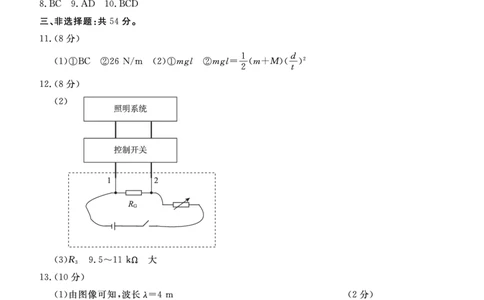 唐山市2025-2026学年度高三年级摸底演练物理答案_2025年9月_250914河北省唐山市2025-2026学年度高三年级摸底演练（全科）_河北省唐山市2025-2026学年高三上学期摸底演练物理