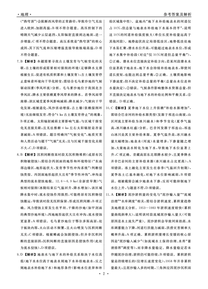 地理2025年辽宁高三10月联考答案_2025年10月_251012辽宁省名校联盟2025年高三10月份联合考试（全科）