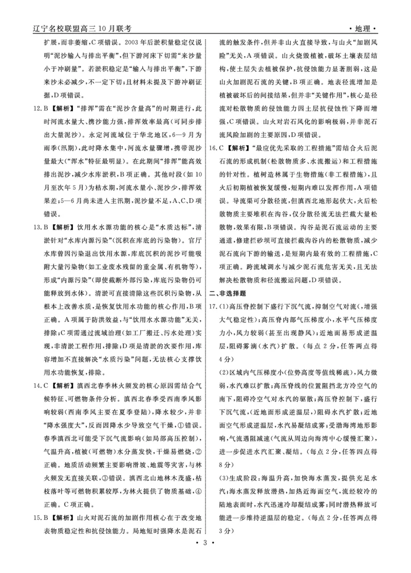 地理2025年辽宁高三10月联考答案_2025年10月_251012辽宁省名校联盟2025年高三10月份联合考试（全科）