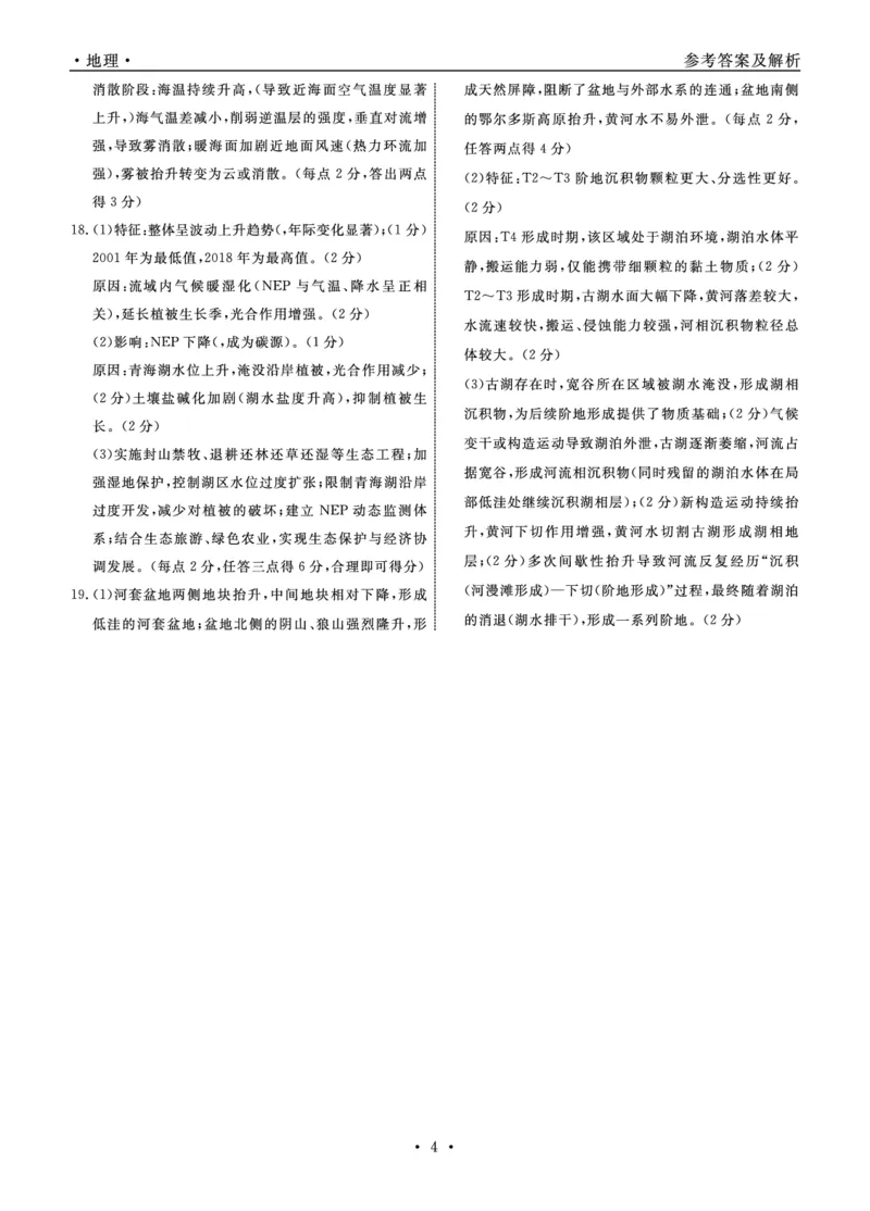地理2025年辽宁高三10月联考答案_2025年10月_251012辽宁省名校联盟2025年高三10月份联合考试（全科）