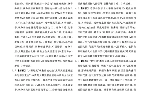 地理2025年辽宁高三10月联考答案_2025年10月_251012辽宁省名校联盟2025年高三10月份联合考试（全科）