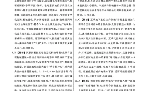 地理2025年辽宁高三10月联考答案_2025年10月_251012辽宁省名校联盟2025年高三10月份联合考试（全科）