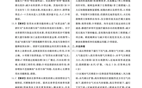 地理2025年辽宁高三10月联考答案_2025年10月_251012辽宁省名校联盟2025年高三10月份联合考试（全科）