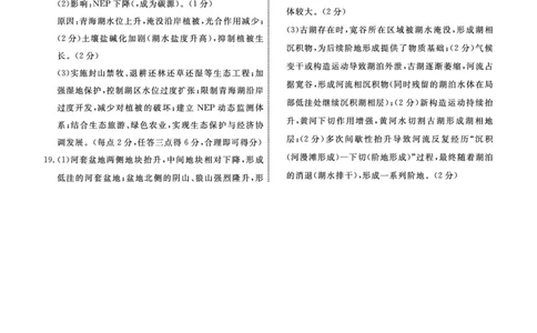地理2025年辽宁高三10月联考答案_2025年10月_251012辽宁省名校联盟2025年高三10月份联合考试（全科）
