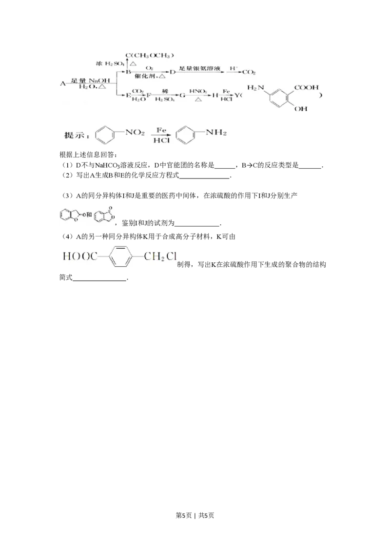 2010年高考化学试卷（山东）（空白卷）_化学历年高考真题_新&middot;PDF版2008-2025&middot;高考化学真题_化学（按试卷类型分类）2008-2025_自主命题卷&middot;化学（2008-2025）(1)