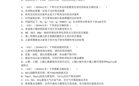 2010年高考化学试卷（山东）（空白卷）_化学历年高考真题_新&middot;PDF版2008-2025&middot;高考化学真题_化学（按试卷类型分类）2008-2025_自主命题卷&middot;化学（2008-2025）(1)
