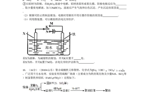 2010年高考化学试卷（山东）（空白卷）_化学历年高考真题_新&middot;PDF版2008-2025&middot;高考化学真题_化学（按试卷类型分类）2008-2025_自主命题卷&middot;化学（2008-2025）(1)