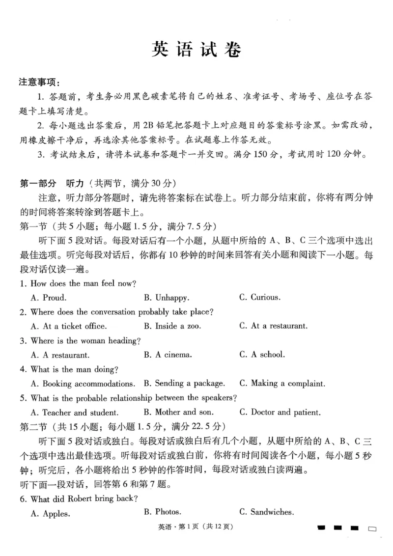英语试卷-重庆市巴蜀中学2026届高三8月高考适应性月考（一）_2025年8月_250831重庆市巴蜀中学2026届高三8月适应性月考（一）（全科）
