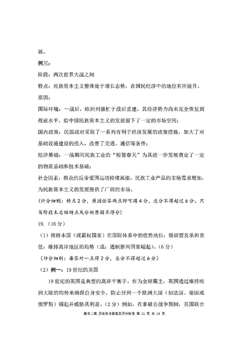 江西省九江市2025年第二次高考模拟统一考试历史答案_2025年3月_250330江西省九江市2025年第二次高考模拟统一考试（全科）_江西省九江市2025年第二次高考模拟统一考试历史