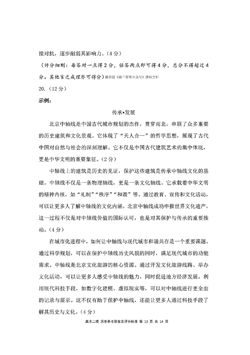 江西省九江市2025年第二次高考模拟统一考试历史答案_2025年3月_250330江西省九江市2025年第二次高考模拟统一考试（全科）_江西省九江市2025年第二次高考模拟统一考试历史