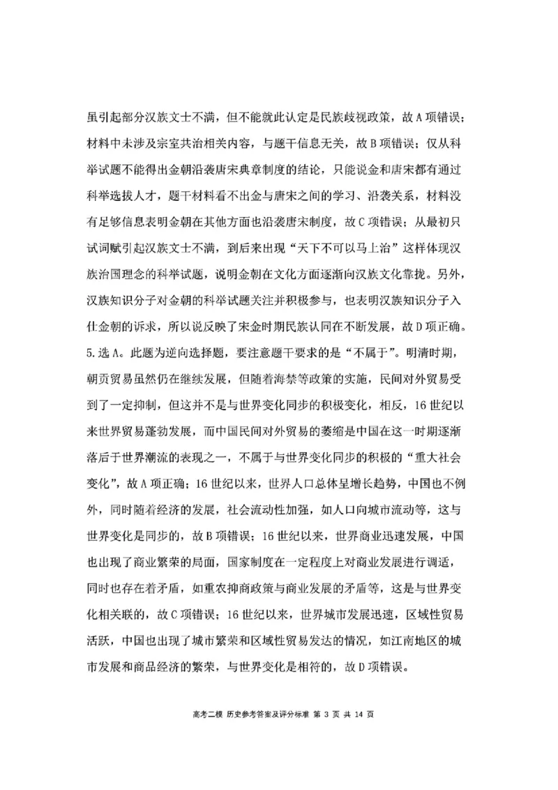 江西省九江市2025年第二次高考模拟统一考试历史答案_2025年3月_250330江西省九江市2025年第二次高考模拟统一考试（全科）_江西省九江市2025年第二次高考模拟统一考试历史