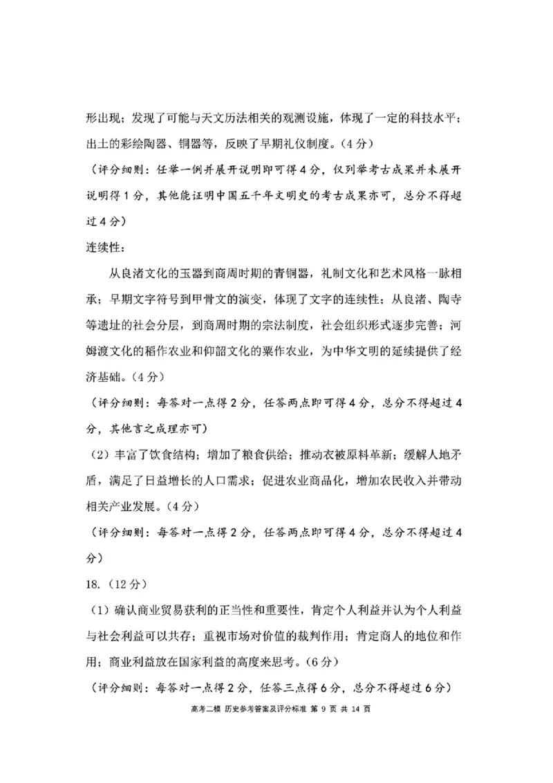 江西省九江市2025年第二次高考模拟统一考试历史答案_2025年3月_250330江西省九江市2025年第二次高考模拟统一考试（全科）_江西省九江市2025年第二次高考模拟统一考试历史