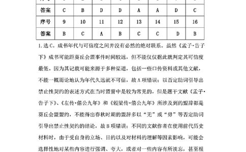江西省九江市2025年第二次高考模拟统一考试历史答案_2025年3月_250330江西省九江市2025年第二次高考模拟统一考试（全科）_江西省九江市2025年第二次高考模拟统一考试历史
