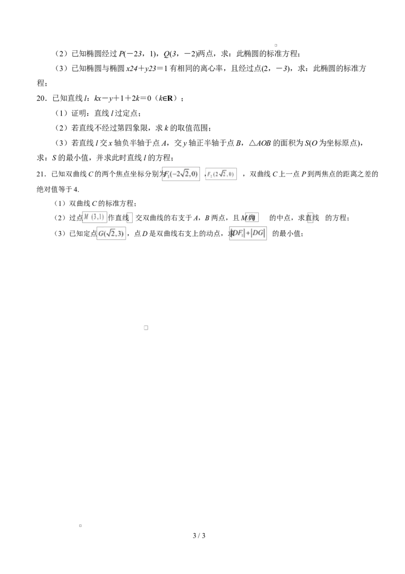 高二数学第一次月考卷（上海专用，沪教版2020选择性必修第一册第一二章）（考试版A4）测试范围：沪教版2020选修第一册第一、二章（上海专用）(1)_1多考区联考