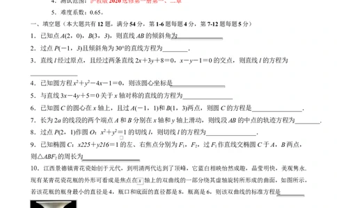 高二数学第一次月考卷（上海专用，沪教版2020选择性必修第一册第一二章）（考试版A4）测试范围：沪教版2020选修第一册第一、二章（上海专用）(1)_1多考区联考