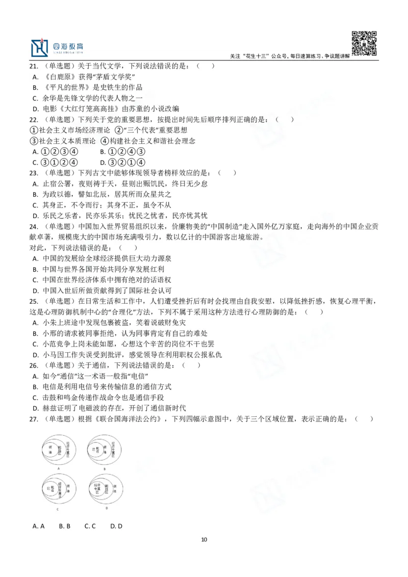 四海常识判断3000题-丹丹_2026考公资料_花生十三合集_2024+2023年资料_系统班2024上半年四海花生公考笔试系统班（含速算训练营）_2024上半年公考花生十三行测系统班_常识