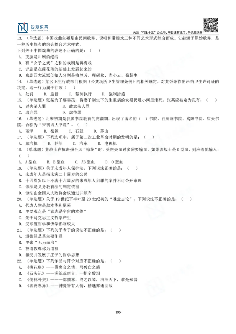 四海常识判断3000题-丹丹_2026考公资料_花生十三合集_2024+2023年资料_系统班2024上半年四海花生公考笔试系统班（含速算训练营）_2024上半年公考花生十三行测系统班_常识