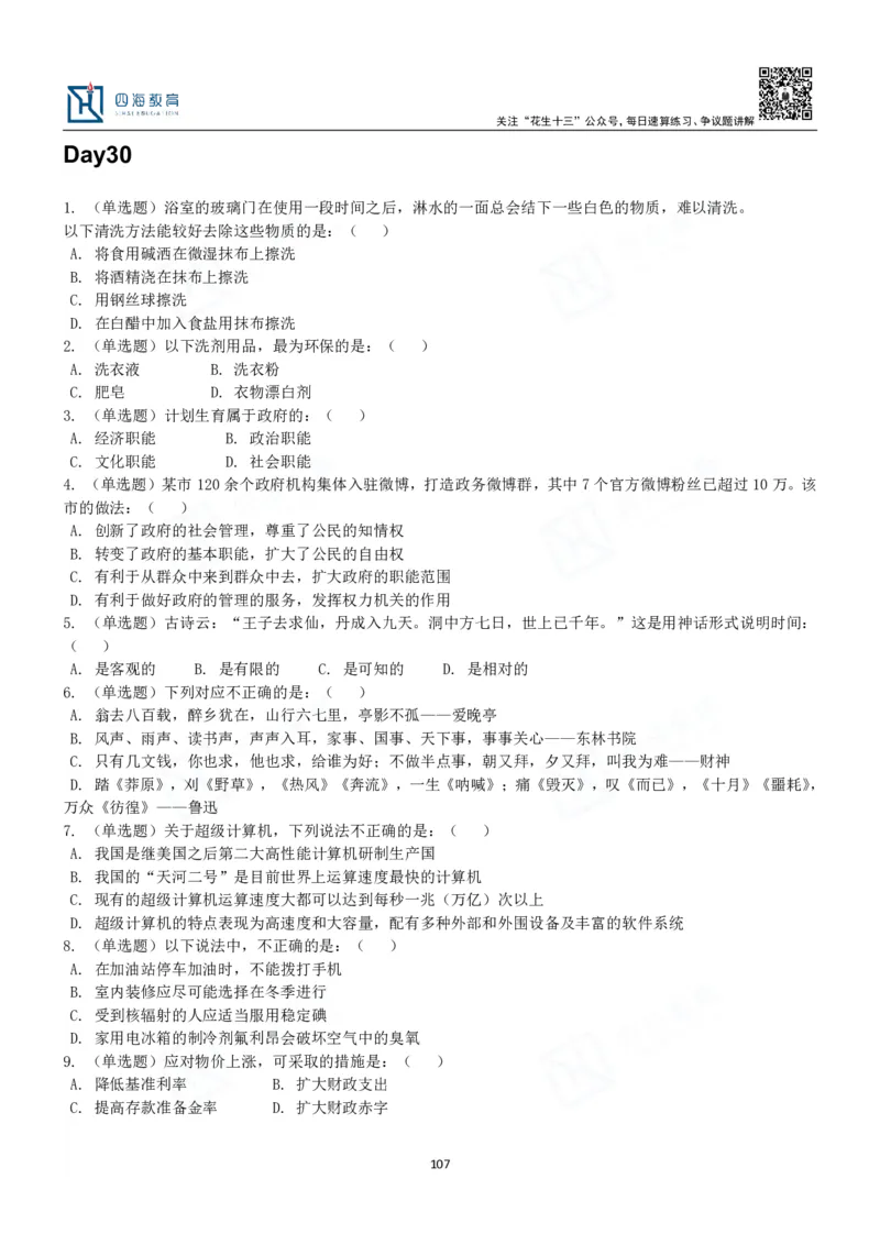 四海常识判断3000题-丹丹_2026考公资料_花生十三合集_2024+2023年资料_系统班2024上半年四海花生公考笔试系统班（含速算训练营）_2024上半年公考花生十三行测系统班_常识