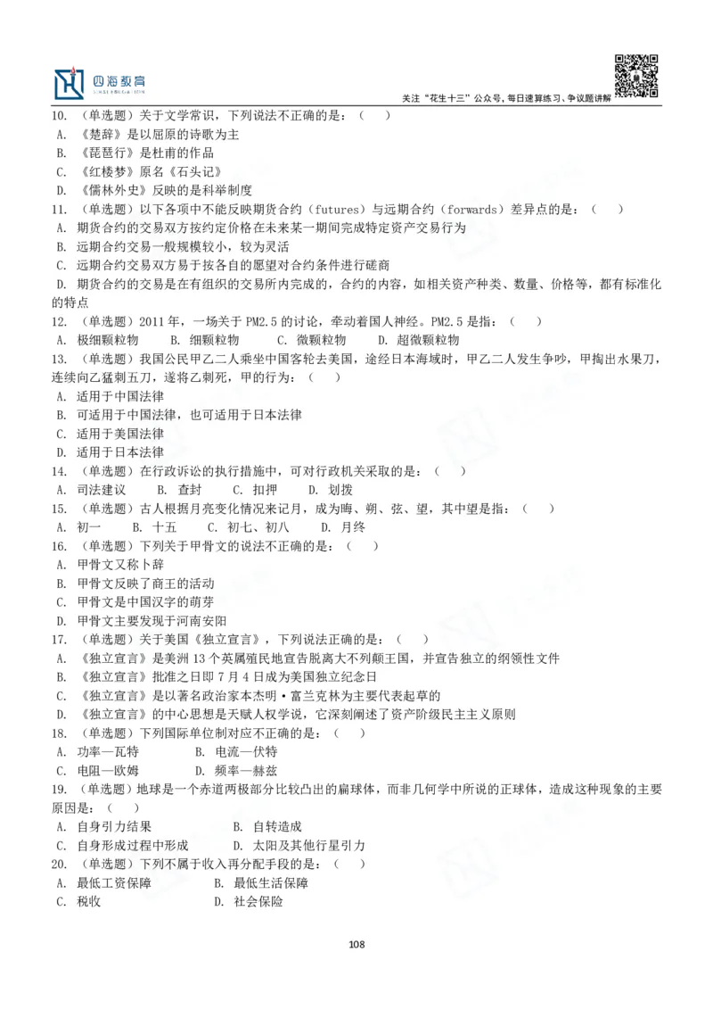 四海常识判断3000题-丹丹_2026考公资料_花生十三合集_2024+2023年资料_系统班2024上半年四海花生公考笔试系统班（含速算训练营）_2024上半年公考花生十三行测系统班_常识