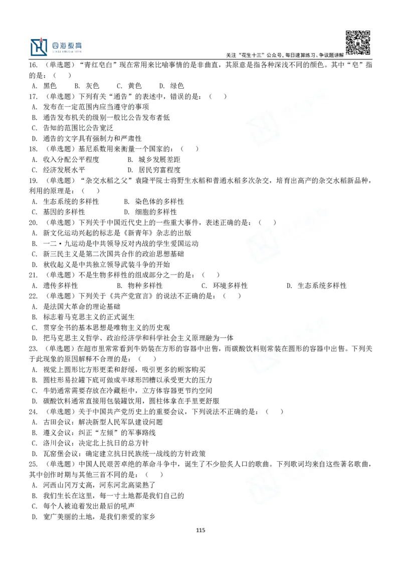 四海常识判断3000题-丹丹_2026考公资料_花生十三合集_2024+2023年资料_系统班2024上半年四海花生公考笔试系统班（含速算训练营）_2024上半年公考花生十三行测系统班_常识