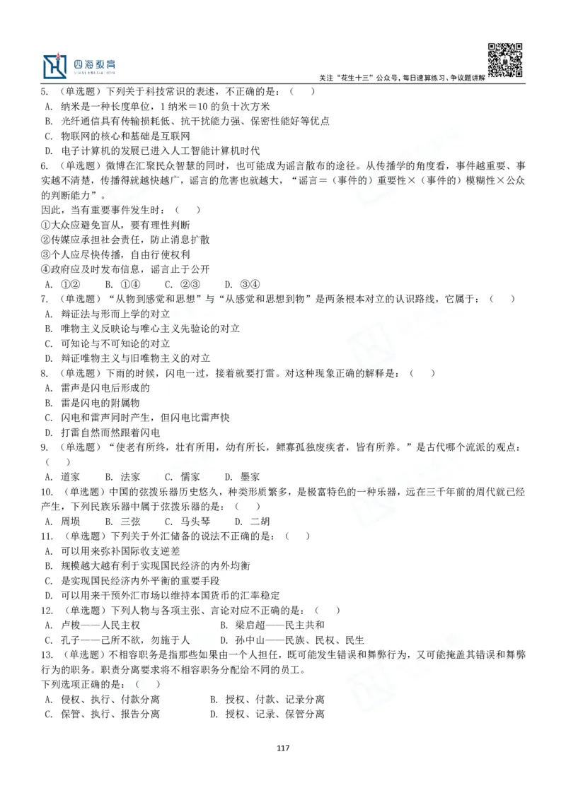 四海常识判断3000题-丹丹_2026考公资料_花生十三合集_2024+2023年资料_系统班2024上半年四海花生公考笔试系统班（含速算训练营）_2024上半年公考花生十三行测系统班_常识