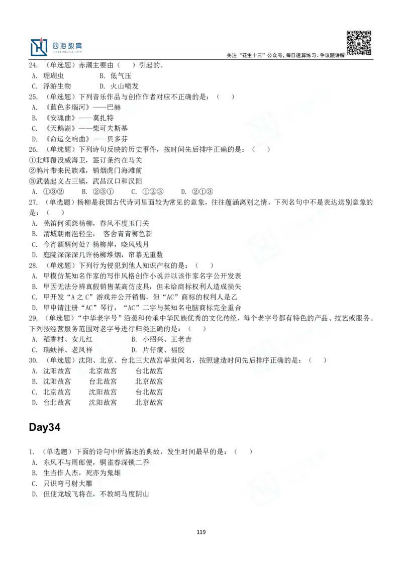 四海常识判断3000题-丹丹_2026考公资料_花生十三合集_2024+2023年资料_系统班2024上半年四海花生公考笔试系统班（含速算训练营）_2024上半年公考花生十三行测系统班_常识