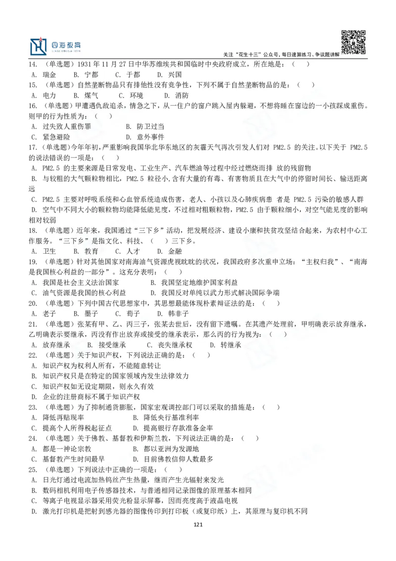 四海常识判断3000题-丹丹_2026考公资料_花生十三合集_2024+2023年资料_系统班2024上半年四海花生公考笔试系统班（含速算训练营）_2024上半年公考花生十三行测系统班_常识