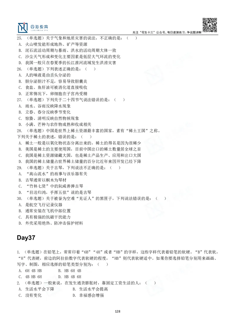 四海常识判断3000题-丹丹_2026考公资料_花生十三合集_2024+2023年资料_系统班2024上半年四海花生公考笔试系统班（含速算训练营）_2024上半年公考花生十三行测系统班_常识