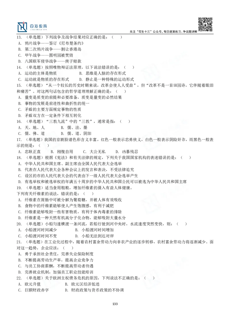 四海常识判断3000题-丹丹_2026考公资料_花生十三合集_2024+2023年资料_系统班2024上半年四海花生公考笔试系统班（含速算训练营）_2024上半年公考花生十三行测系统班_常识