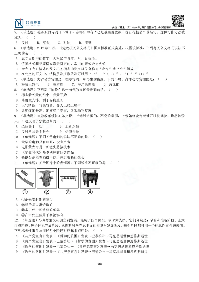 四海常识判断3000题-丹丹_2026考公资料_花生十三合集_2024+2023年资料_系统班2024上半年四海花生公考笔试系统班（含速算训练营）_2024上半年公考花生十三行测系统班_常识
