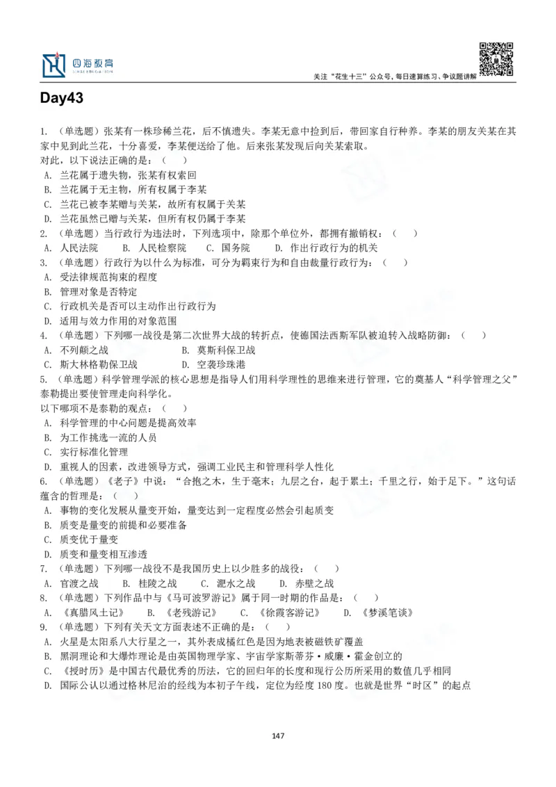 四海常识判断3000题-丹丹_2026考公资料_花生十三合集_2024+2023年资料_系统班2024上半年四海花生公考笔试系统班（含速算训练营）_2024上半年公考花生十三行测系统班_常识