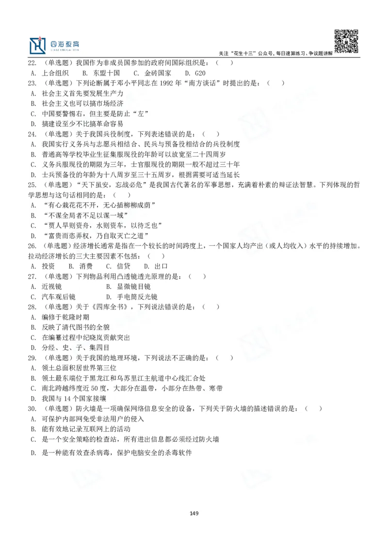 四海常识判断3000题-丹丹_2026考公资料_花生十三合集_2024+2023年资料_系统班2024上半年四海花生公考笔试系统班（含速算训练营）_2024上半年公考花生十三行测系统班_常识