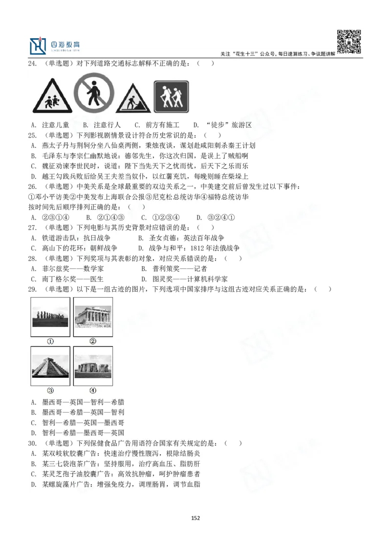 四海常识判断3000题-丹丹_2026考公资料_花生十三合集_2024+2023年资料_系统班2024上半年四海花生公考笔试系统班（含速算训练营）_2024上半年公考花生十三行测系统班_常识