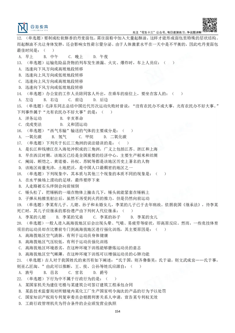 四海常识判断3000题-丹丹_2026考公资料_花生十三合集_2024+2023年资料_系统班2024上半年四海花生公考笔试系统班（含速算训练营）_2024上半年公考花生十三行测系统班_常识