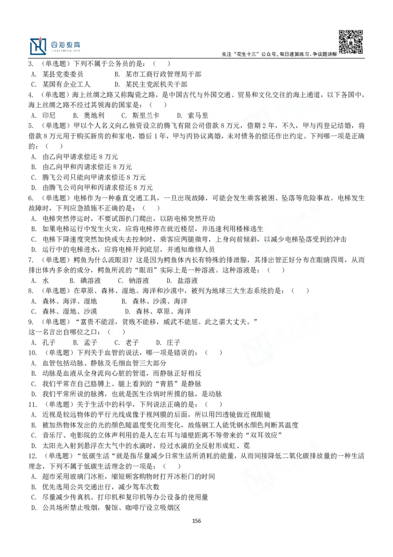 四海常识判断3000题-丹丹_2026考公资料_花生十三合集_2024+2023年资料_系统班2024上半年四海花生公考笔试系统班（含速算训练营）_2024上半年公考花生十三行测系统班_常识