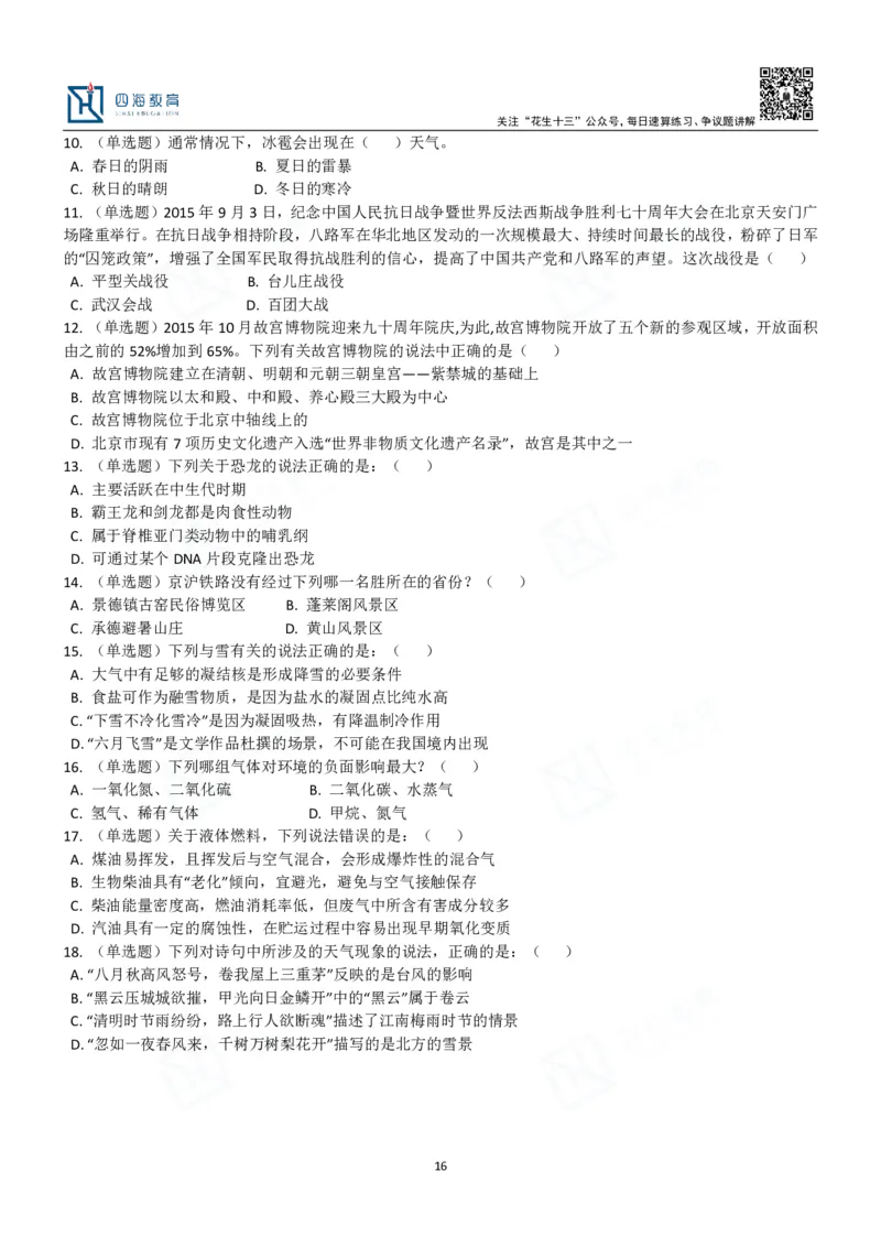 四海常识判断3000题-丹丹_2026考公资料_花生十三合集_2024+2023年资料_系统班2024上半年四海花生公考笔试系统班（含速算训练营）_2024上半年公考花生十三行测系统班_常识