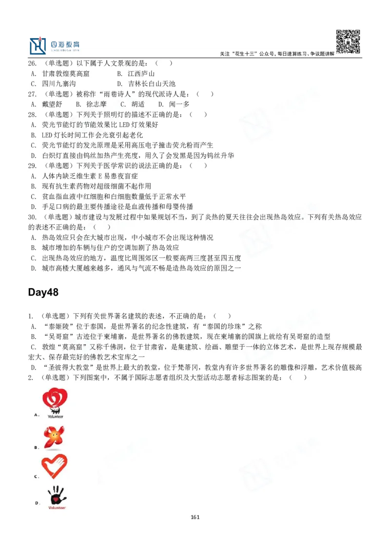 四海常识判断3000题-丹丹_2026考公资料_花生十三合集_2024+2023年资料_系统班2024上半年四海花生公考笔试系统班（含速算训练营）_2024上半年公考花生十三行测系统班_常识