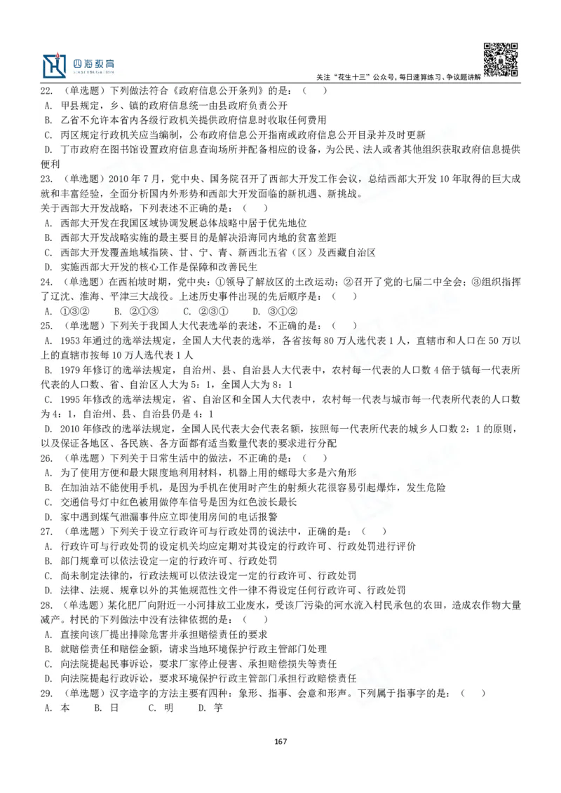 四海常识判断3000题-丹丹_2026考公资料_花生十三合集_2024+2023年资料_系统班2024上半年四海花生公考笔试系统班（含速算训练营）_2024上半年公考花生十三行测系统班_常识