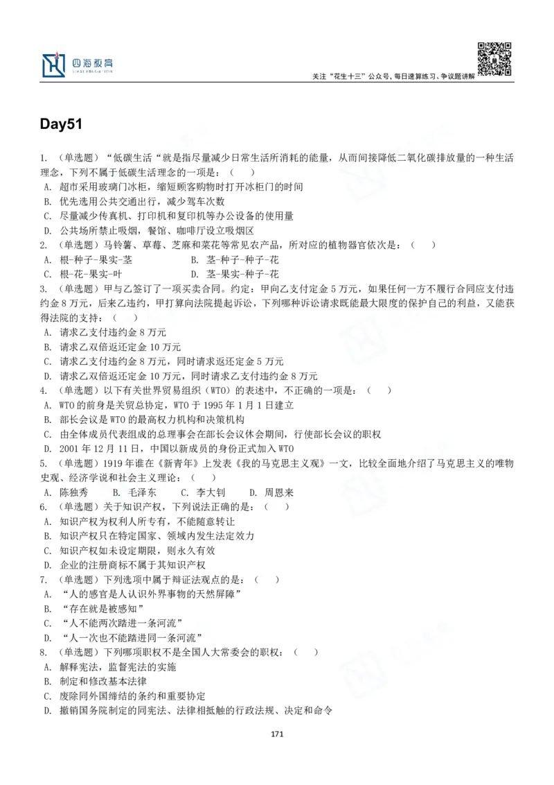 四海常识判断3000题-丹丹_2026考公资料_花生十三合集_2024+2023年资料_系统班2024上半年四海花生公考笔试系统班（含速算训练营）_2024上半年公考花生十三行测系统班_常识