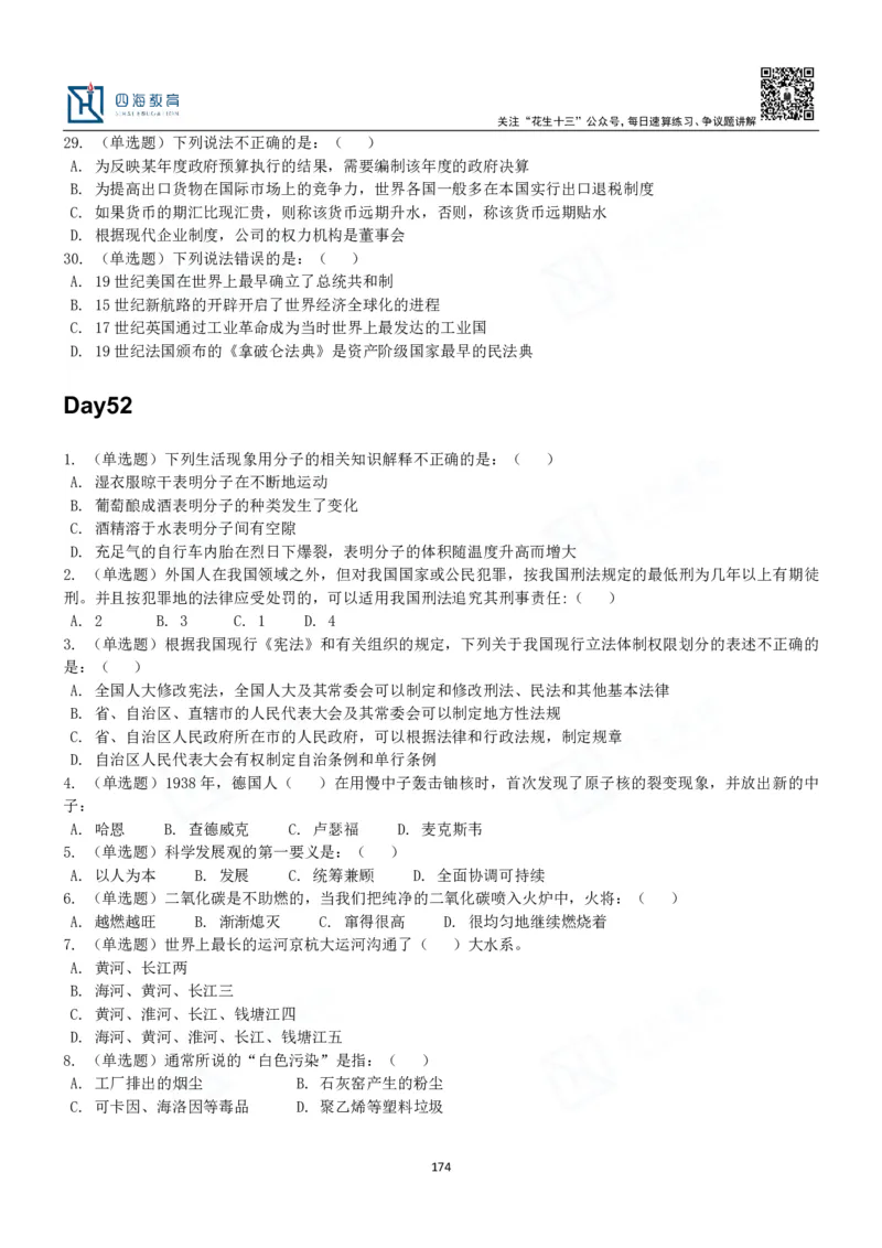 四海常识判断3000题-丹丹_2026考公资料_花生十三合集_2024+2023年资料_系统班2024上半年四海花生公考笔试系统班（含速算训练营）_2024上半年公考花生十三行测系统班_常识