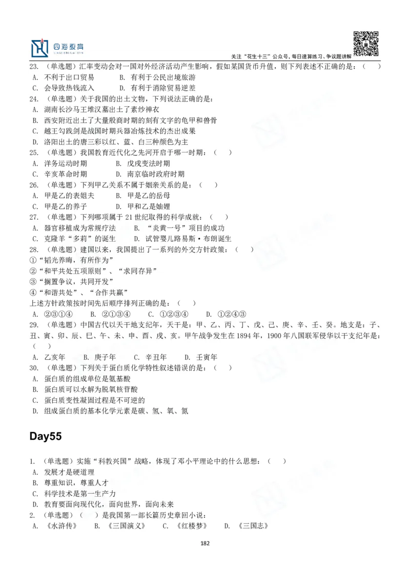 四海常识判断3000题-丹丹_2026考公资料_花生十三合集_2024+2023年资料_系统班2024上半年四海花生公考笔试系统班（含速算训练营）_2024上半年公考花生十三行测系统班_常识