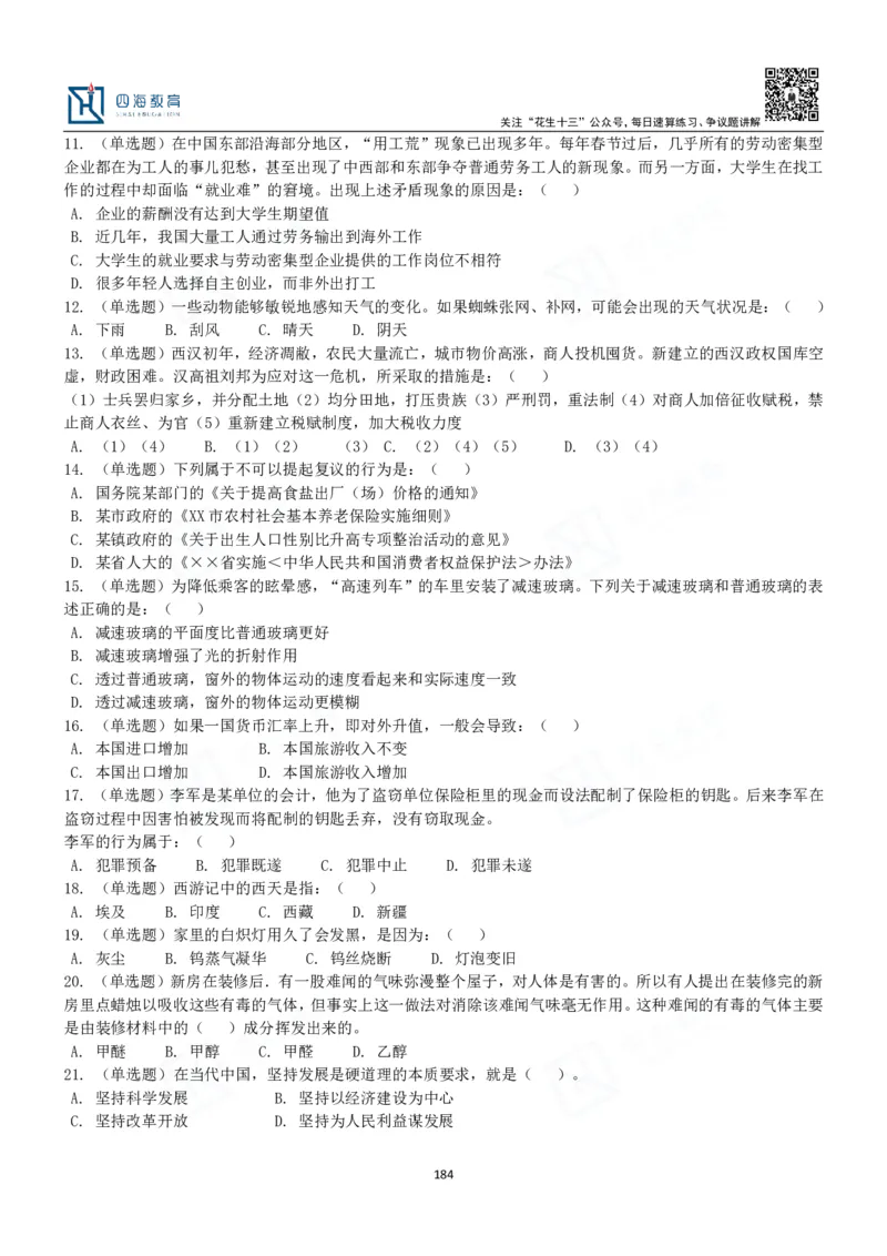 四海常识判断3000题-丹丹_2026考公资料_花生十三合集_2024+2023年资料_系统班2024上半年四海花生公考笔试系统班（含速算训练营）_2024上半年公考花生十三行测系统班_常识