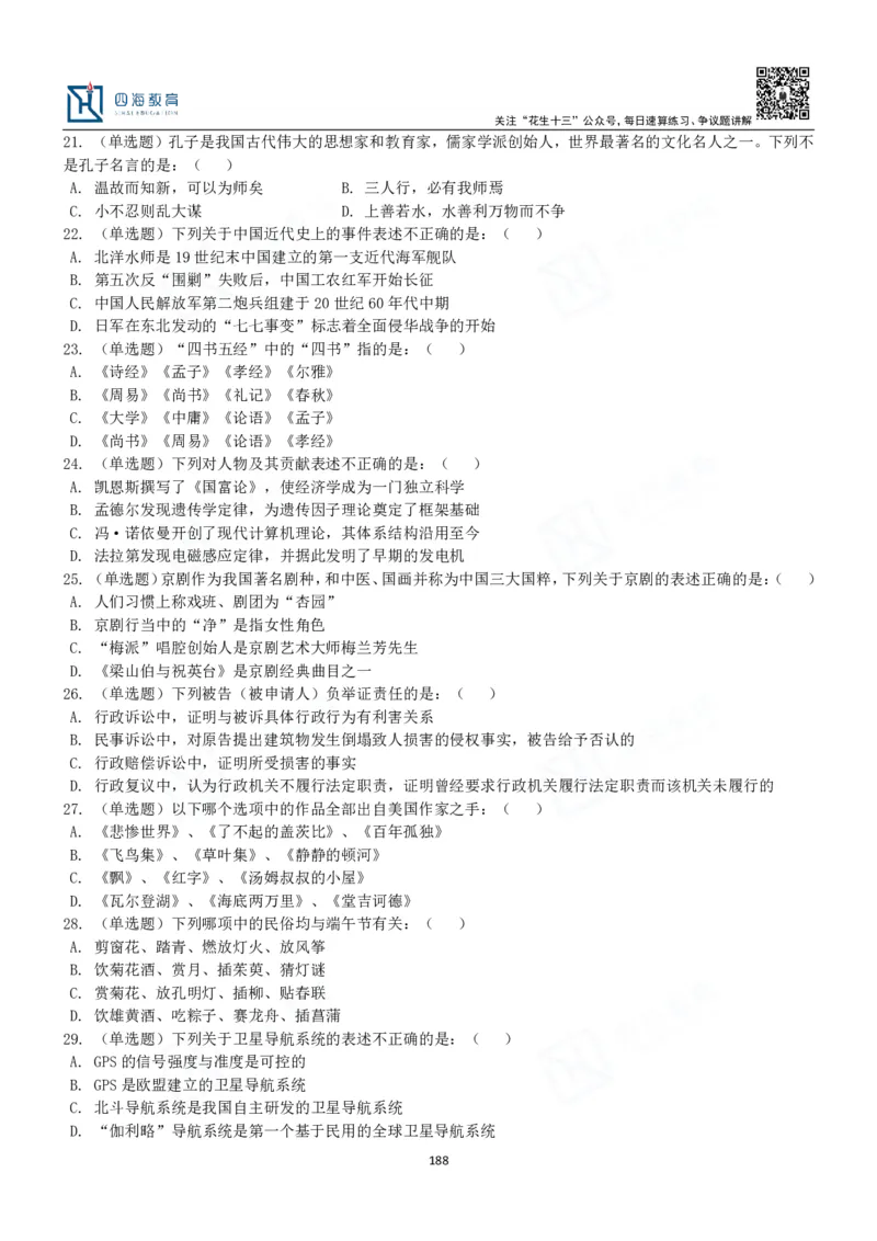 四海常识判断3000题-丹丹_2026考公资料_花生十三合集_2024+2023年资料_系统班2024上半年四海花生公考笔试系统班（含速算训练营）_2024上半年公考花生十三行测系统班_常识