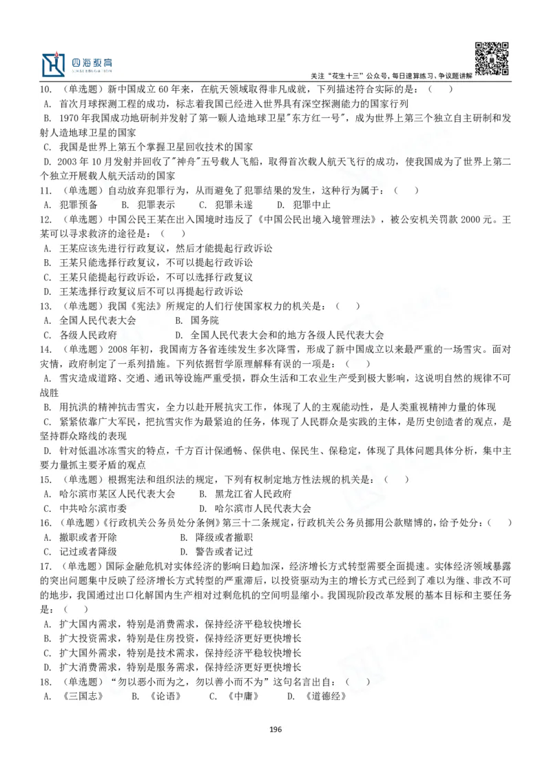 四海常识判断3000题-丹丹_2026考公资料_花生十三合集_2024+2023年资料_系统班2024上半年四海花生公考笔试系统班（含速算训练营）_2024上半年公考花生十三行测系统班_常识