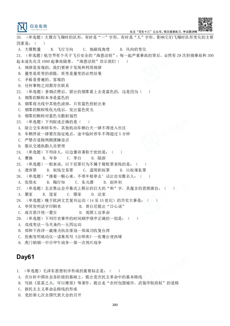 四海常识判断3000题-丹丹_2026考公资料_花生十三合集_2024+2023年资料_系统班2024上半年四海花生公考笔试系统班（含速算训练营）_2024上半年公考花生十三行测系统班_常识