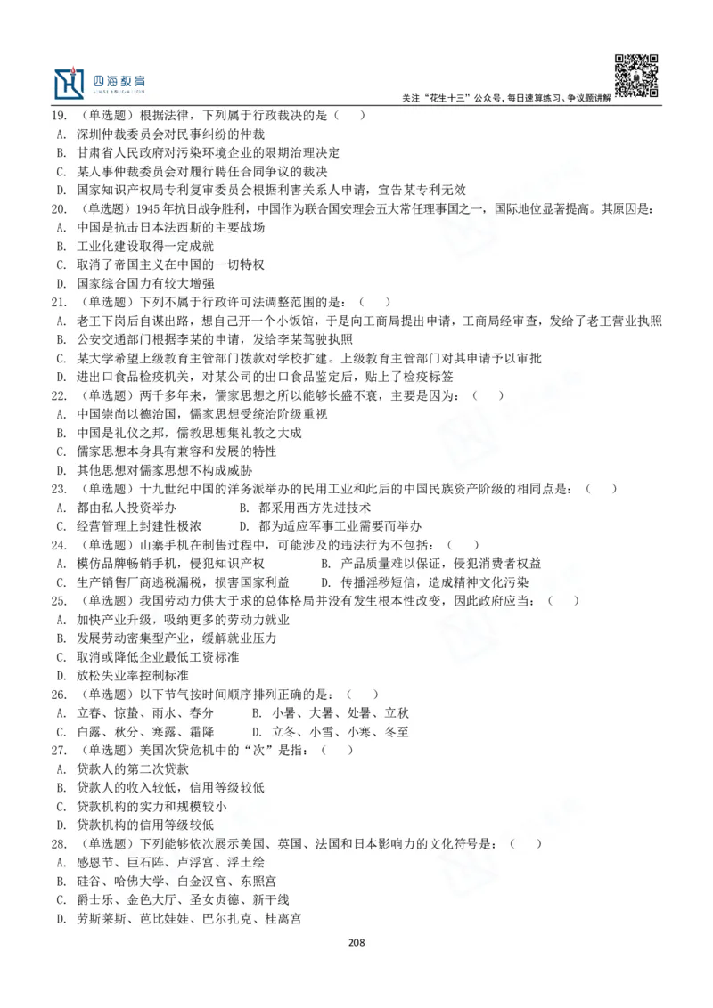 四海常识判断3000题-丹丹_2026考公资料_花生十三合集_2024+2023年资料_系统班2024上半年四海花生公考笔试系统班（含速算训练营）_2024上半年公考花生十三行测系统班_常识