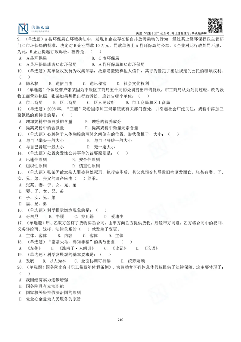 四海常识判断3000题-丹丹_2026考公资料_花生十三合集_2024+2023年资料_系统班2024上半年四海花生公考笔试系统班（含速算训练营）_2024上半年公考花生十三行测系统班_常识