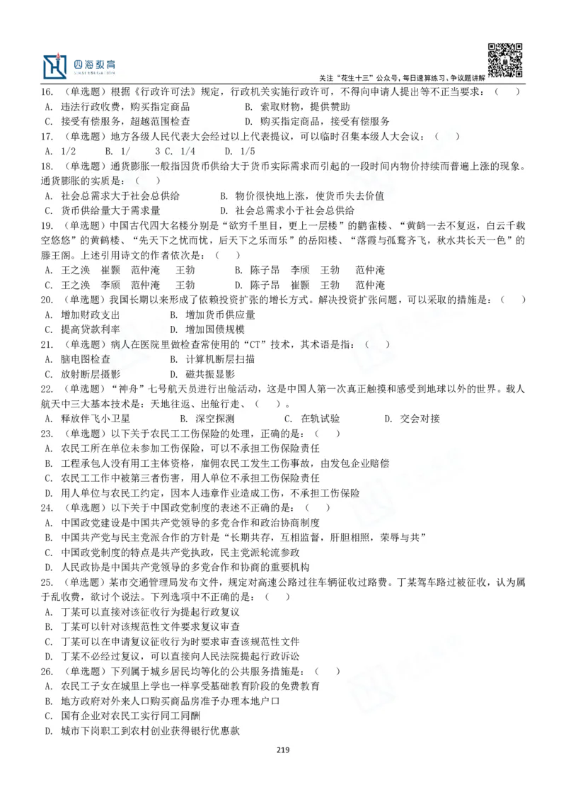 四海常识判断3000题-丹丹_2026考公资料_花生十三合集_2024+2023年资料_系统班2024上半年四海花生公考笔试系统班（含速算训练营）_2024上半年公考花生十三行测系统班_常识