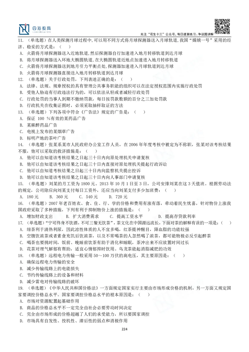 四海常识判断3000题-丹丹_2026考公资料_花生十三合集_2024+2023年资料_系统班2024上半年四海花生公考笔试系统班（含速算训练营）_2024上半年公考花生十三行测系统班_常识