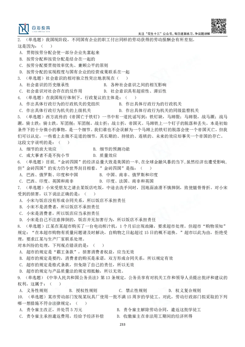 四海常识判断3000题-丹丹_2026考公资料_花生十三合集_2024+2023年资料_系统班2024上半年四海花生公考笔试系统班（含速算训练营）_2024上半年公考花生十三行测系统班_常识